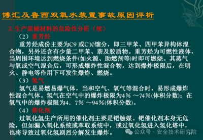 教訓(xùn)深刻 長(zhǎng)鳴警鐘|魯西化工“51”雙氧水裝置重大爆炸事故致公司重組擱淺!(附典型事故案例剖析及隱患排查指南)